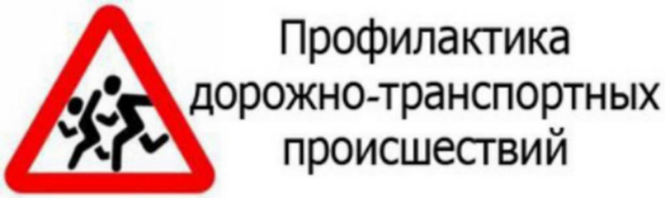 Акция &amp;quot;Профилактика ДТП с СИМ&amp;quot;.