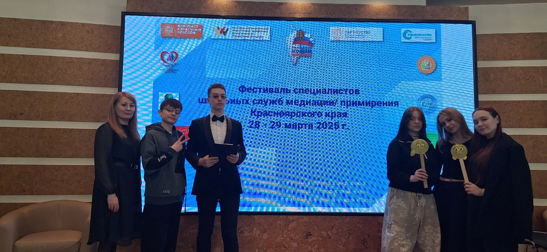 Фестиваль специалистов школьных служб медиации.
