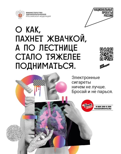 Компания по противодействию потребления табака и ЭСДН (электронные средства доставки никотина).