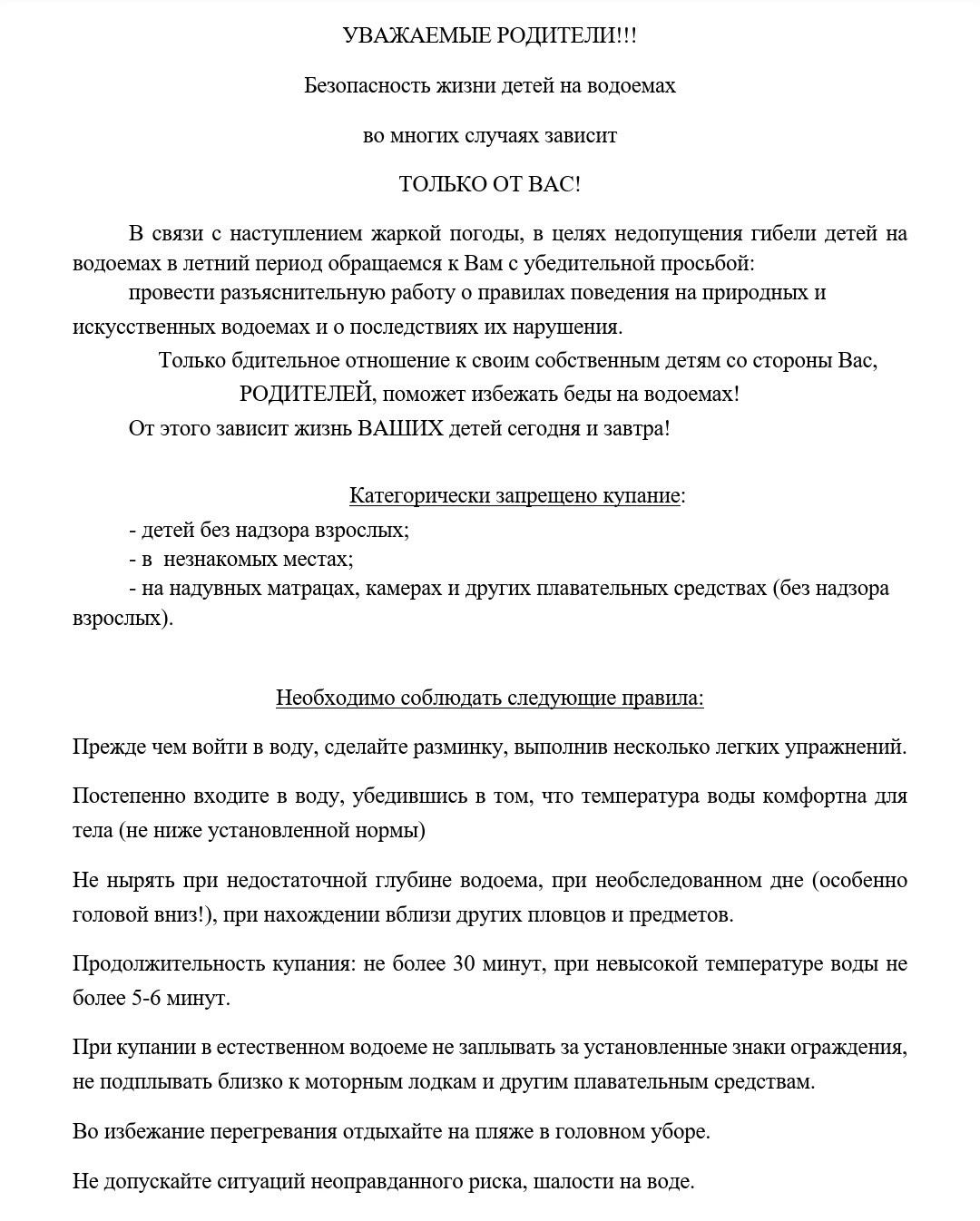 Безопасные каникулы. Купание в водоемах.