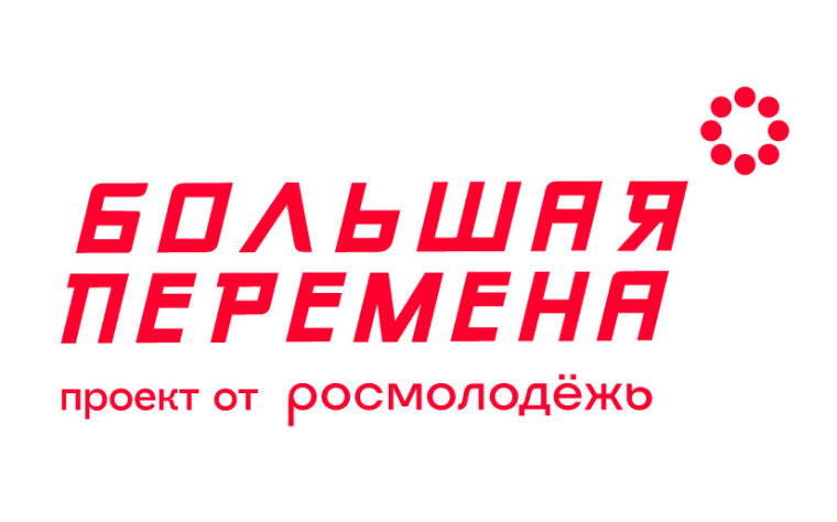 Конкурс "Большая Перемена".