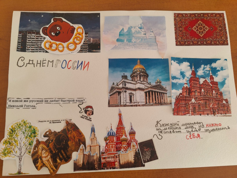 Пришкольный лагерь. День России.